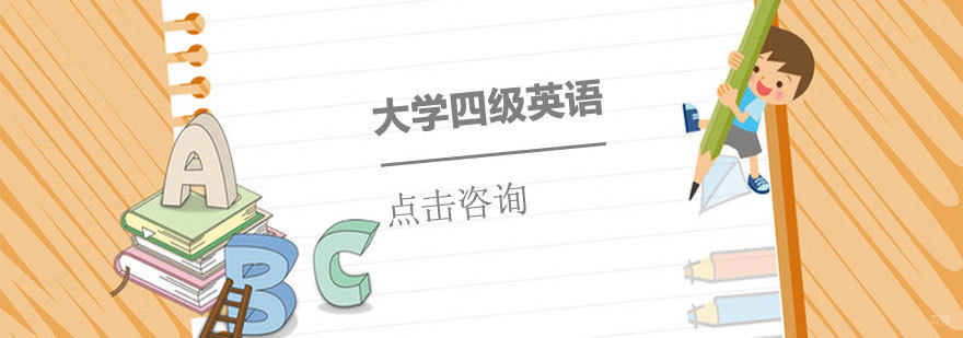 烟台英语四级培训课堂