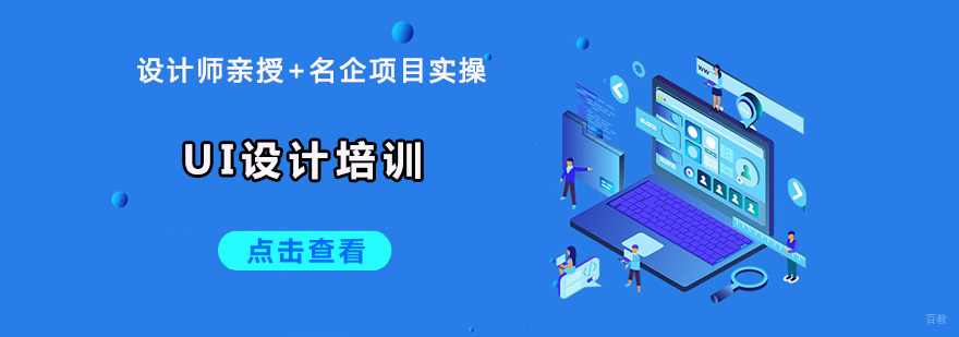 重庆UI设计培训