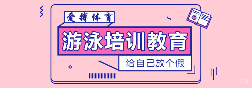 杭州游泳培训