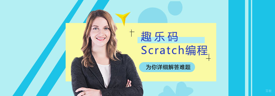 Scratch编程