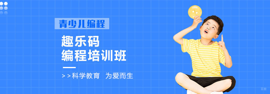 青少儿编程