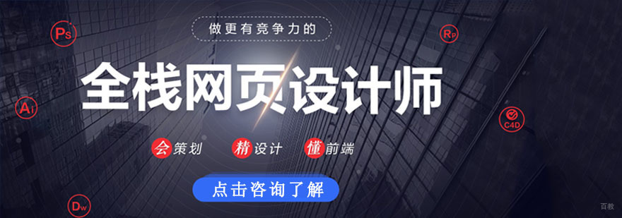 重庆UI网页设计培训
