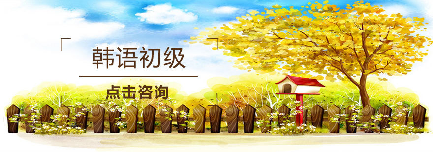 韩语课堂实景教学