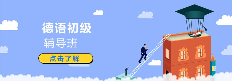德语课堂实景
