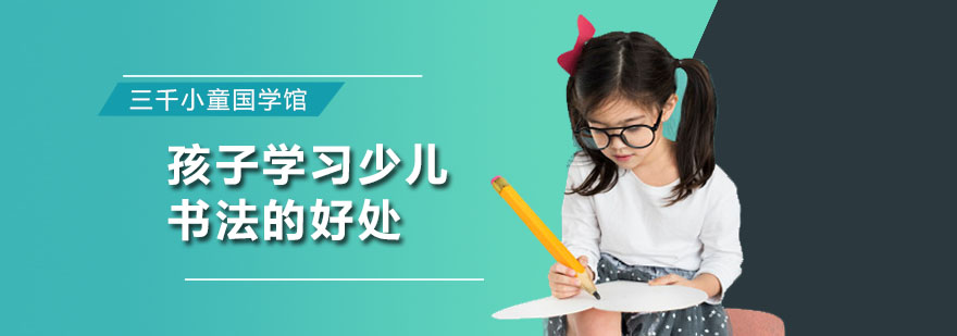 广州三千小童国学馆