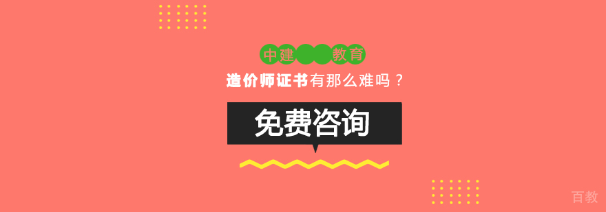 造价师证书真的有那么难吗? 造价师证书真的有那么难吗?