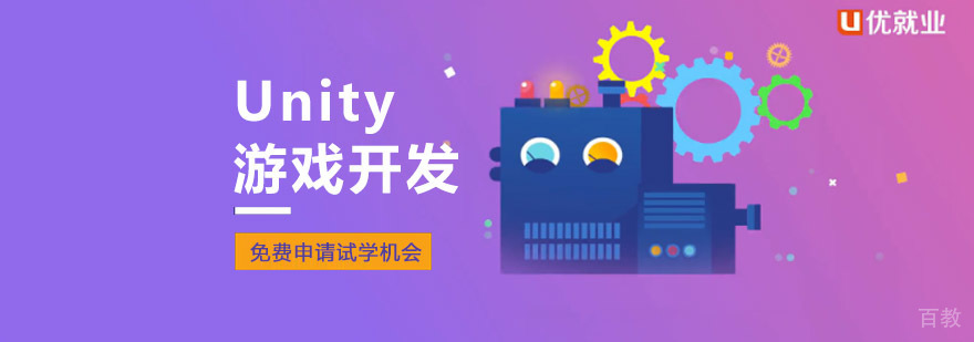 重庆Unity游戏开发培训