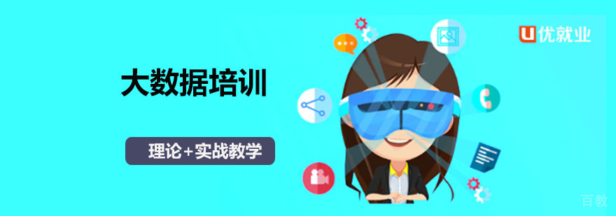 重庆大数据培训