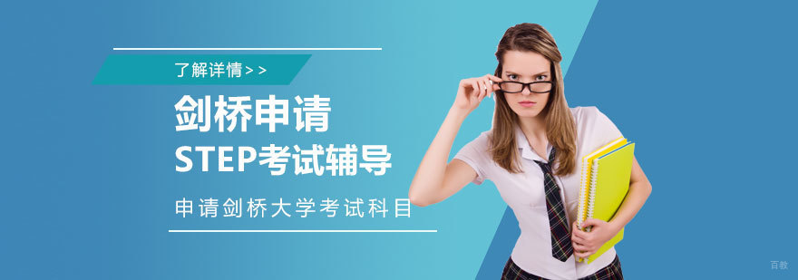 STEP考试辅导课程体系