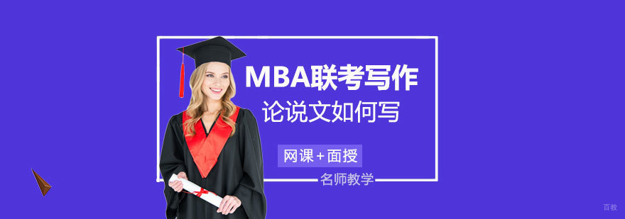 MBA写作特训课程展示