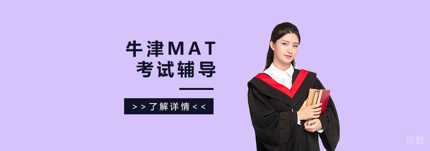 英国留学牛津大学申请考试科目辅导