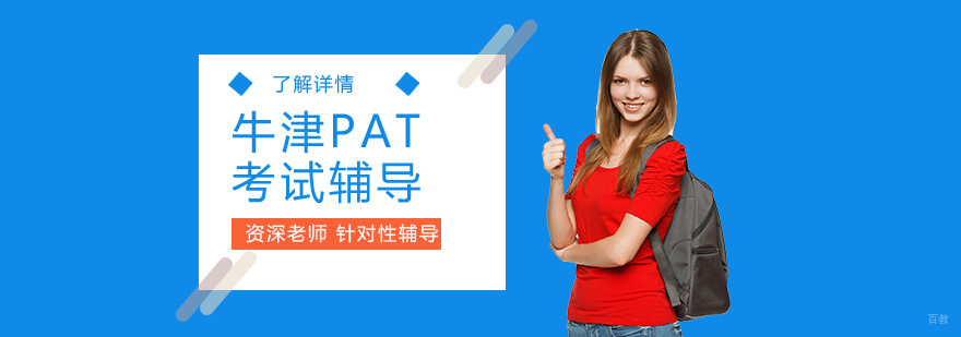 牛津大学物理入学考试辅导