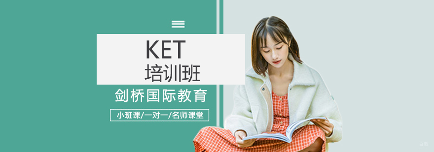 北京KET听力培训,北京KET听力辅导班,北京KET培训机构,北京KET培训班,北京KET培训学校