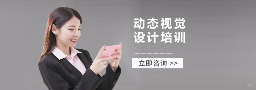 动态视觉设计培训