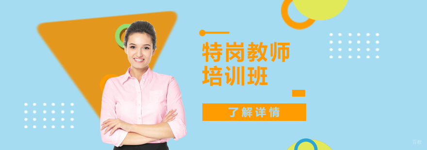 上海特岗教师考试辅导课程体系