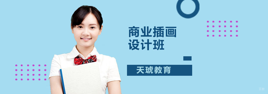 商业插画设计班