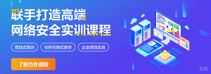 重庆网络安全实训课程