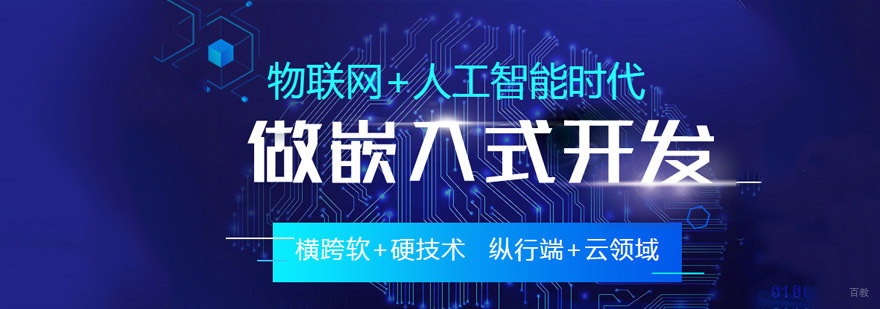 重庆嵌入式开发培训