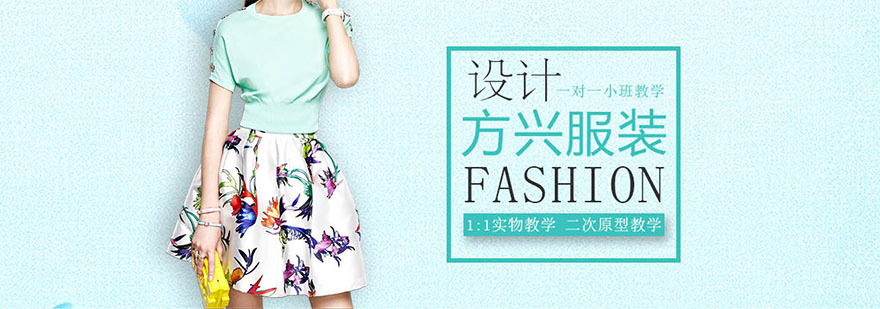 成都方兴服装设计学校
