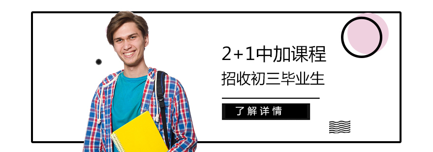 上海bc课程的国际学校