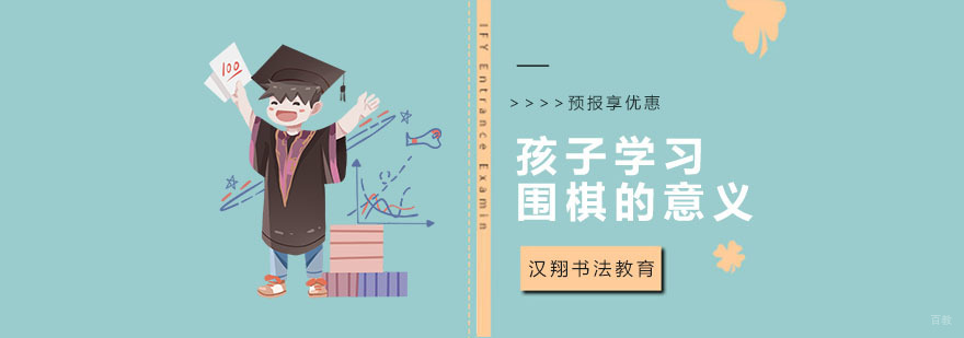 上海少儿围棋培训机构