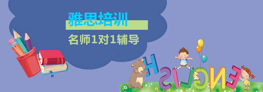 雅思课程体系