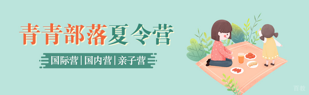 北京青青部落夏令营介绍