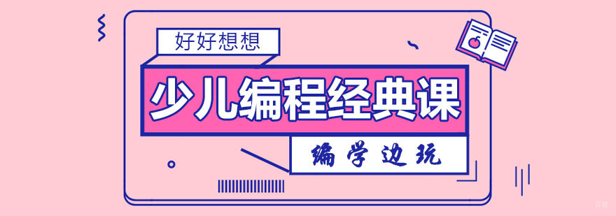 编玩边学经典课