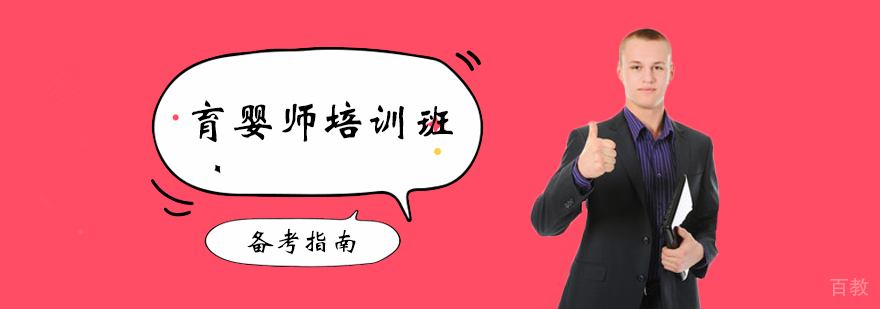 育婴师实操教学