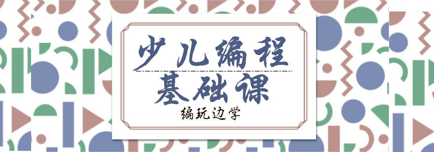 南京编玩边学基础课