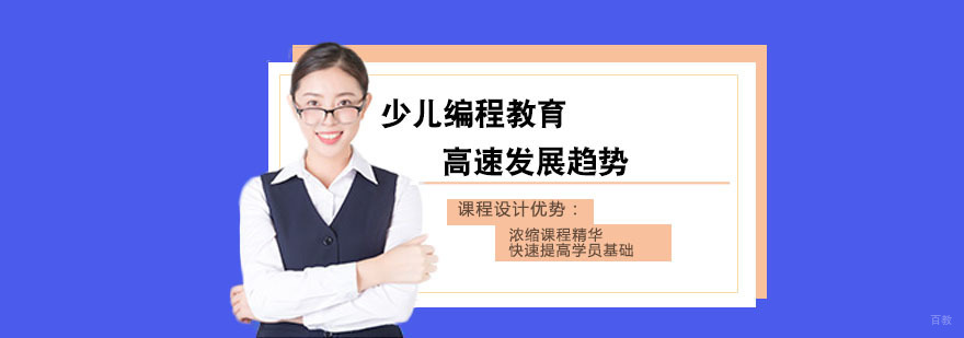少儿编程教育高速发展趋势