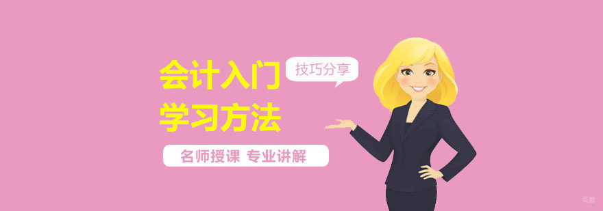 上海会计培训班哪家好