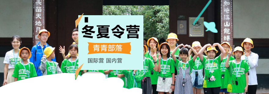 北京游学营培训机构,北京夏令营冬令营机构,北京夏令营有哪些