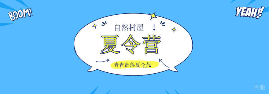 北京夏令营项目,北京夏令营机构排行榜,北京夏令营机构小学