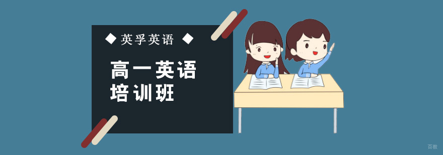 成都高一英语培训班