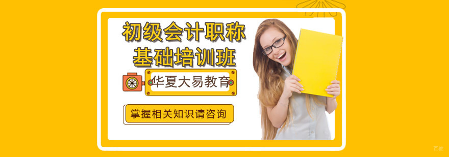 会计职称基础课程教学现场