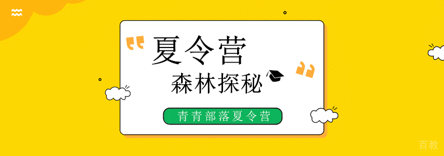 北京小学生夏令营活动,北京小学生夏令营机构,北京小学夏令营哪个好