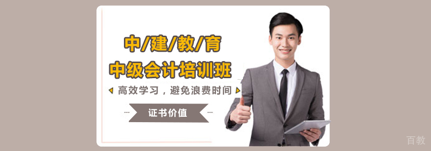 中级会计培训班 中级会计培训班