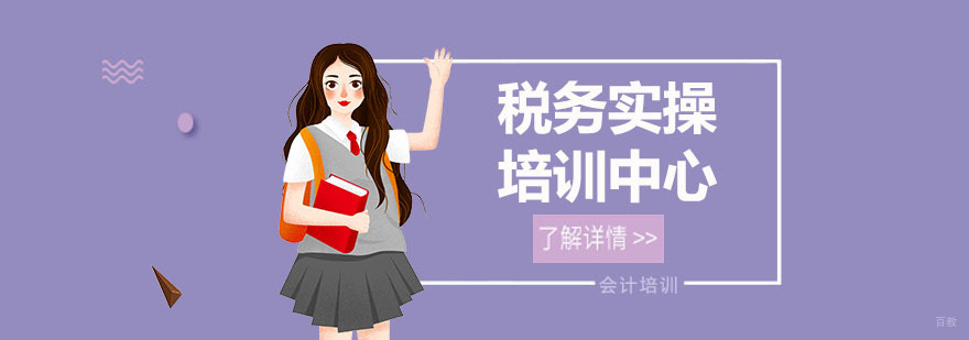 上海会计培训学校