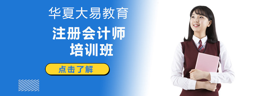 沈阳注册会计师智能教学课堂
