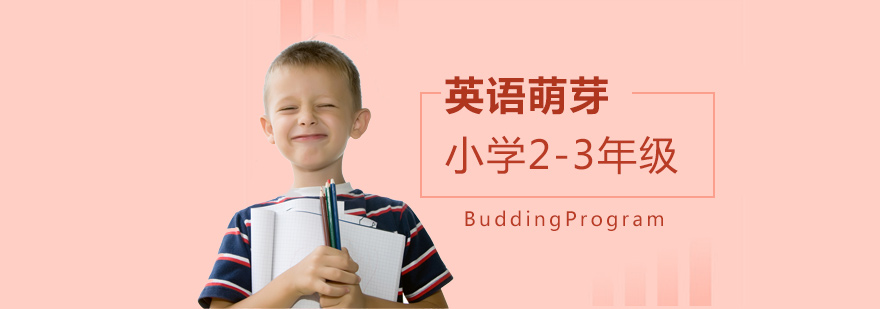 上海国际小学英语同步课程「小学2至3年级」