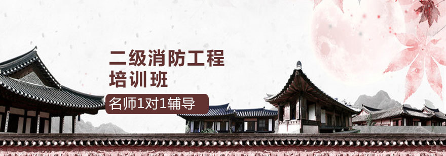 太原消防工程师培训机构对比