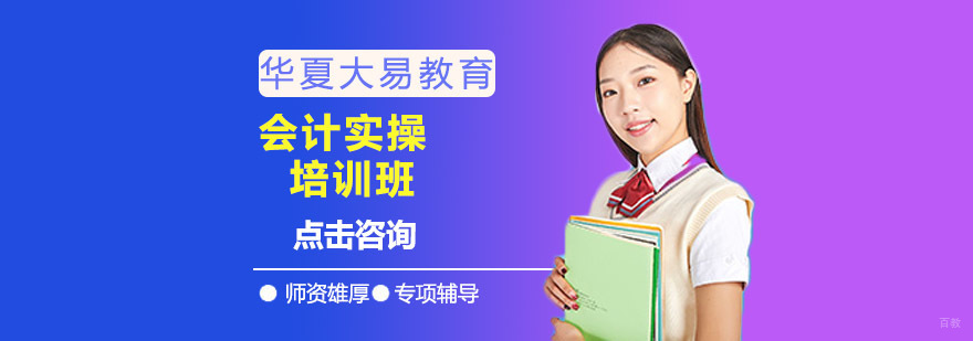 沈阳会计实操培训费用,会计实操培训有用吗,会计实操培训课程