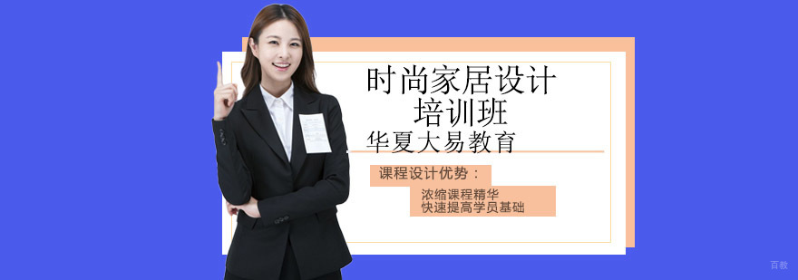 沈阳专业家居设计培训课程