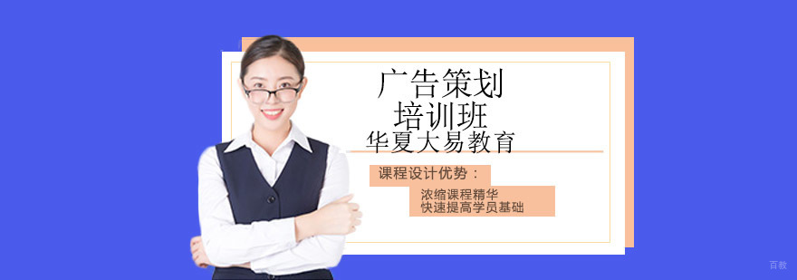 沈阳广告策划培训机构,广告策划培训中心,广告策划培训学校