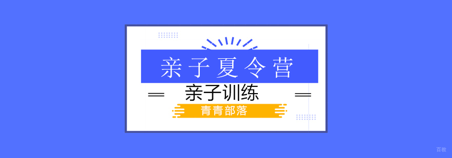北京亲子军事夏令营,北京亲子营,北京亲子夏令营哪家好