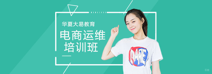 电商运维实训课堂
