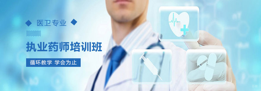 执业药师课堂实拍