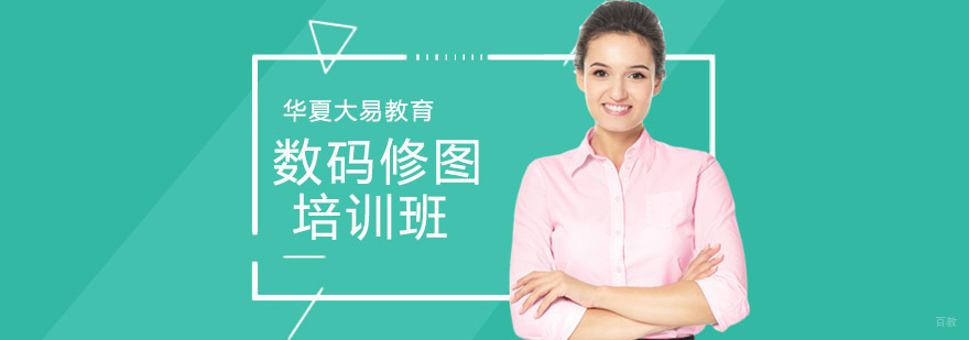 沈阳数码修图培训班多少钱,沈阳数码修图培训班哪里有,沈阳数码修图培训课程