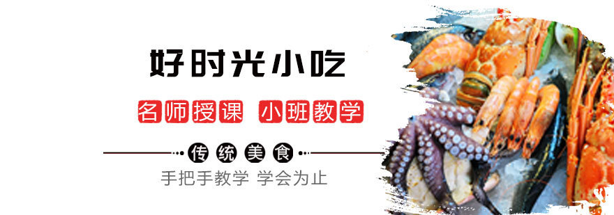福州好食光实训基地